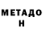 Метадон methadone Roman Polak